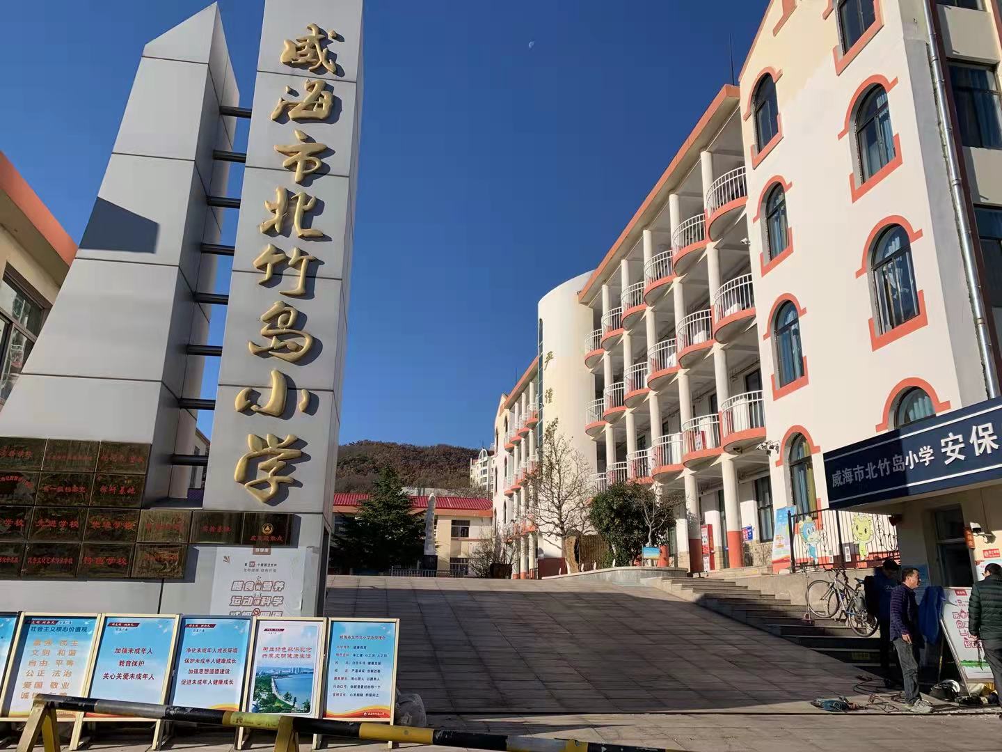 温县威海北竹岛小学改造加固